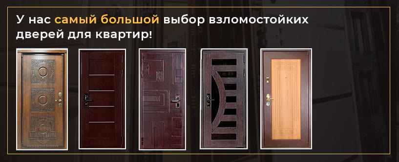 взломостойкие двери для квартир